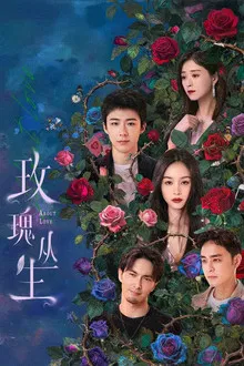 About Love (2026) กุหลาบผลิบานในหัวใจ