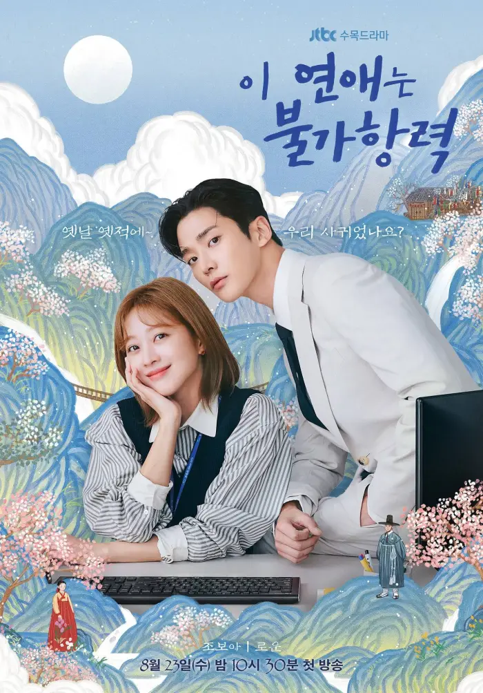 Destined With You (2023) รักสุดวิสัย หัวใจไม่ให้เลี่ยง