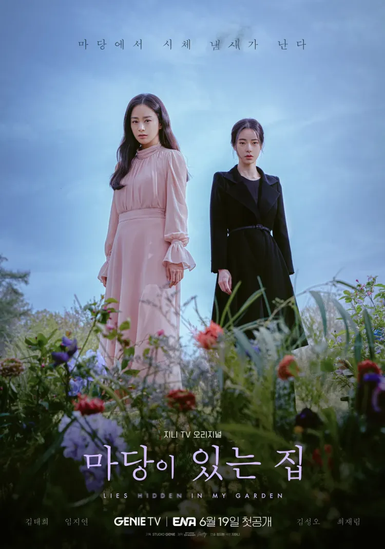 Lies Hidden in My Garden (2023) ปริศนาสวนคำลวง