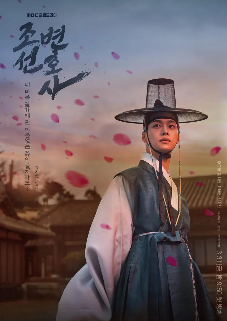 Joseon Attorney: A Morality (2023) ทนายความแห่งยุคโชซอน