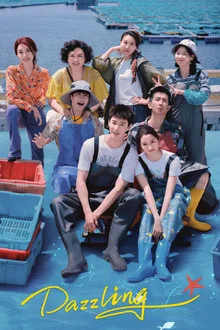 Dazzling (2026) พราว