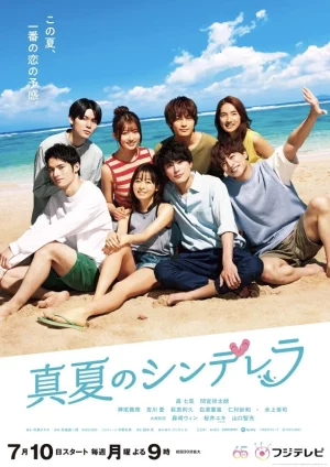 Manatsu no Cinderella (2023) หน้าร้อนนี้หัวใจมีรัก