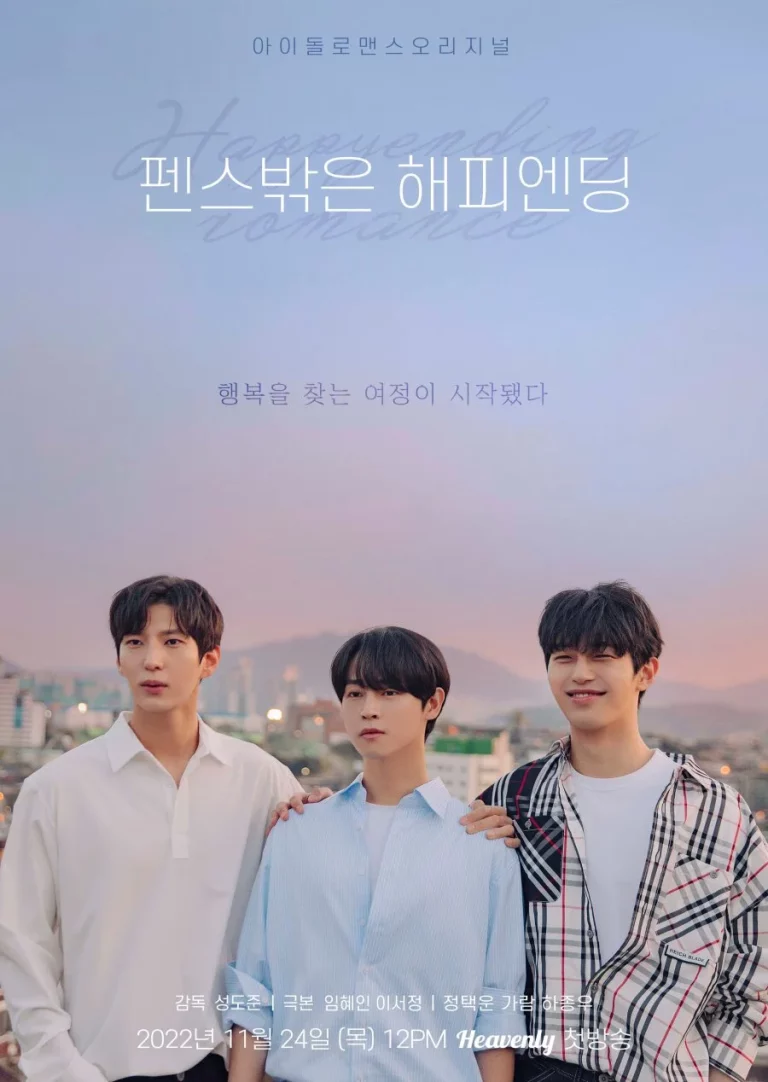 Happy Ending Romance (2022) รักนี้ใช่ไหม ที่ใจสมหวัง