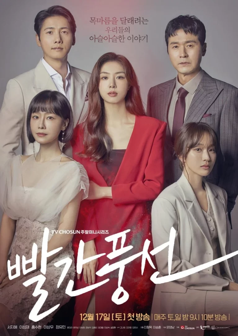 Red Balloon (2022) ห้วงลับแรงปรารถนา