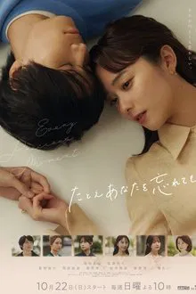 Every Precious Moment (2023) แด่ความรักไม่ลบเลือน
