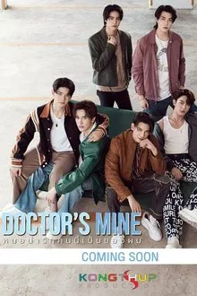 Doctor s Mine (2025) หมอน่ารักคนนี้เป็นของผม