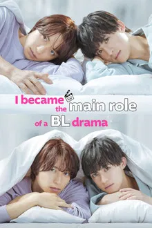 I Became the Main Role of a BL Drama (2023) ผมกลายเป็นซุปตาร์วาย
