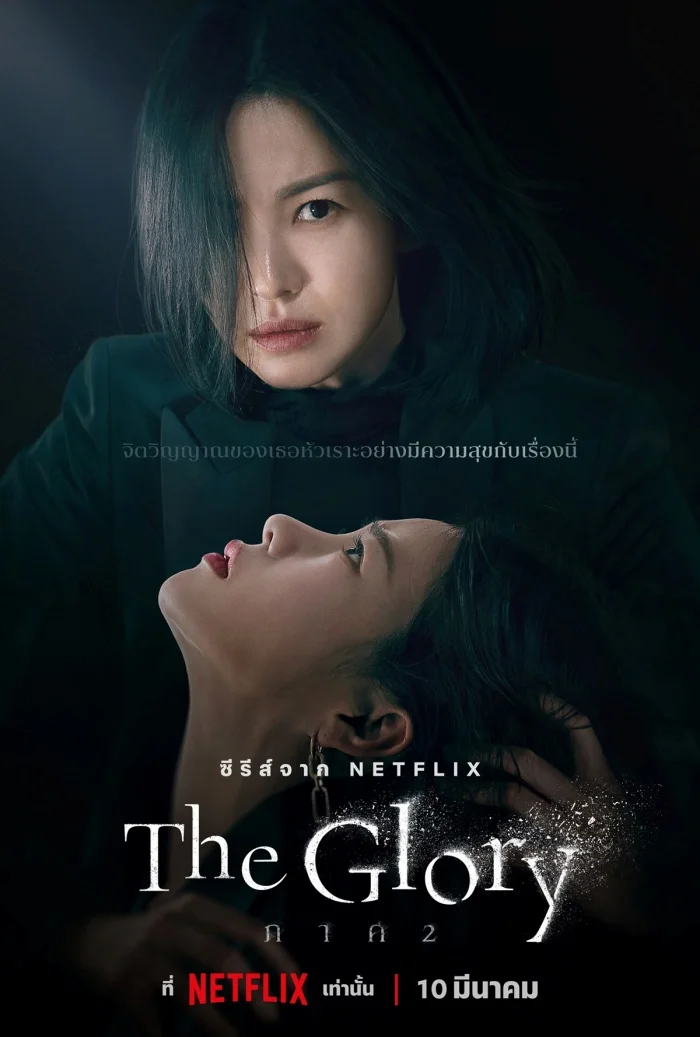 The Glory Season 2 (2023)