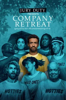 Jury Duty Presents Company Retreat (2026) ลูกขุนกำมะลอ ทริปหลอกหยอกลูกจ้าง