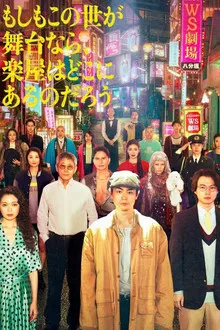 Pray Speak What Has Happened (2025) หากโลกนี้คือเวที