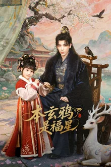 The Crow Princess of Fortune (2026) ข้านี่แหละดาวนำโชค