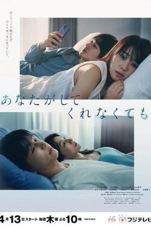 Anata ga Shitekurenakute mo (2023) สัมพันธ์รัก หัวใจร้าวราน