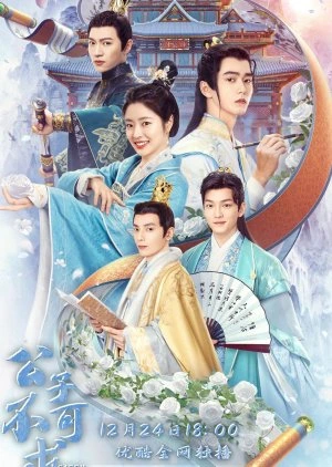 Catch Up My Prince (2023) องค์ชายอย่าหมายปองข้า