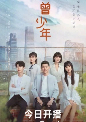 Once and Forever (2023) คู่กัดวันวานคู่รักวันนี้