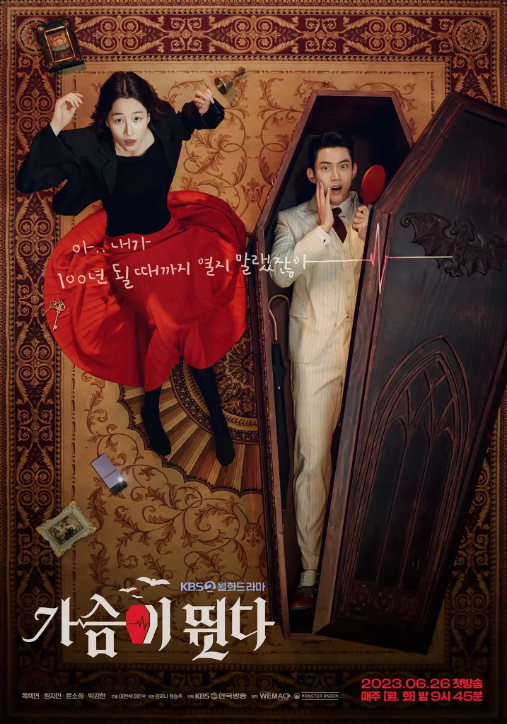 HeartBeat (2023) จังหวะหัวใจ