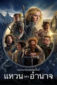 The Lord of the Rings The Rings of Power (2024) แหวนแห่งอำนาจ Season 2