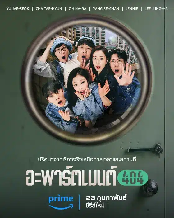Apartment 404 (2024) อะพาร์ตเมนต์ 404