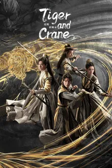 Tiger and Crane (2023) ปรมาจารย์พยัคฆ์กระเรียน