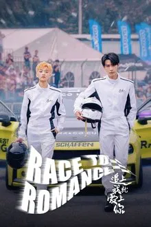 Race to Romance (2025) ตามให้ทันแล้วฉันจะบอกรักเธอ