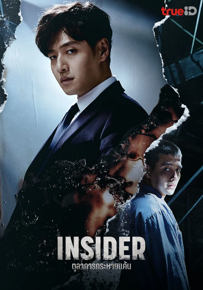 Insider (2022) ตุลาการกระหายแค้น
