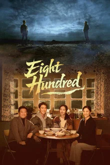 Eight Hundred (2026) 800เมตร คดีปิดตายมรณะ