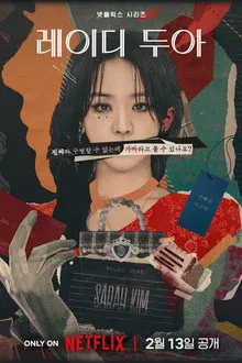 The Art of Sarah (2026) ซาร่าเริ่ดลวงโลก