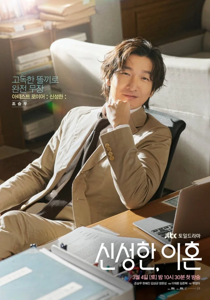 Divorce Attorney Shin (2023) ทนายหย่ารัก คดีหย่าร้าง