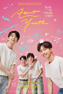 About Youth (2022) เสียงเพลงรัก สัมผัสหัวใจ