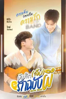 The Secret Ghost (2025) บันทึก(ลับ)รักฉบับผี