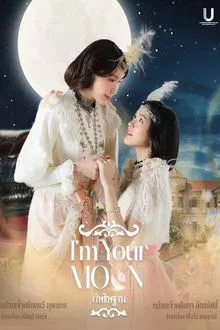 Im Your Moon (2025) กัษธิษฐาน