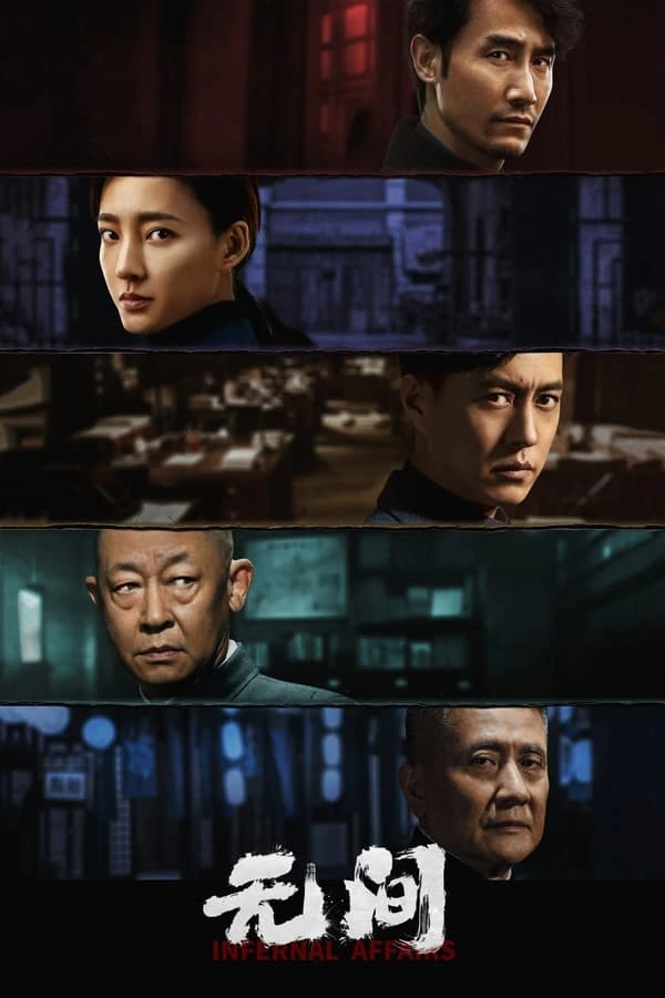 Infernal Affairs (2023)