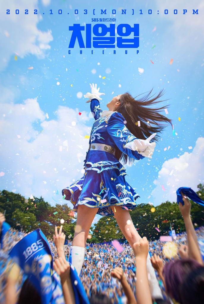 Cheer Up (2022) เชียร์สุดใจ ไปสู่ฝัน