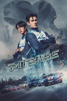 Pit Babe 1 (2023) พิษเบ๊บ 1