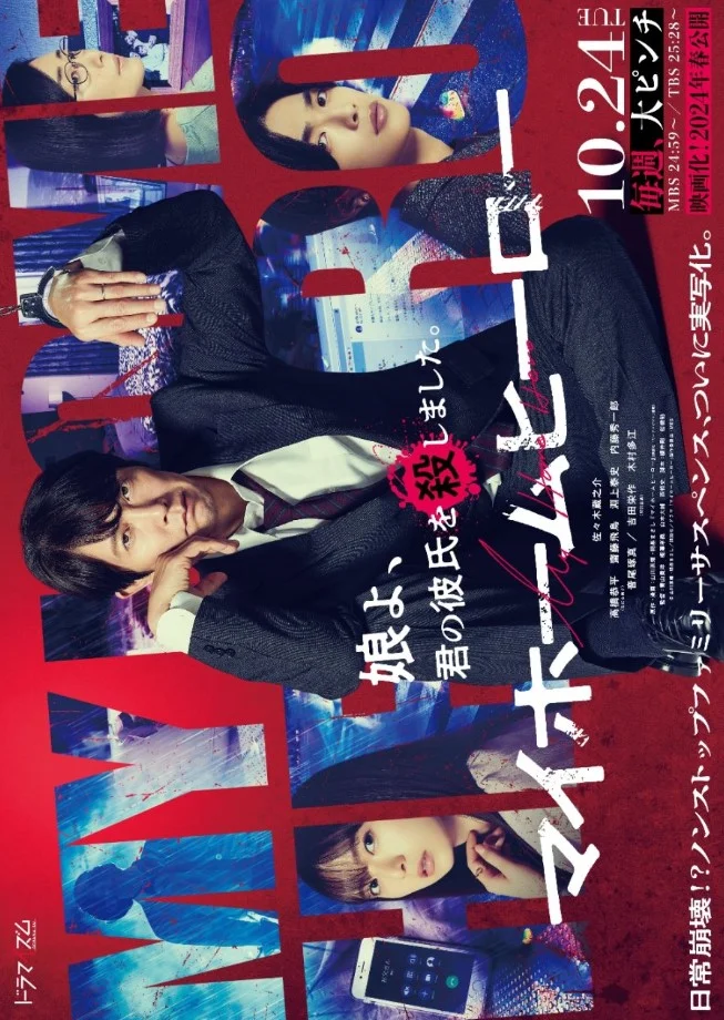 My Home Hero (2023) คุณพ่ออย่ายอมแพ้