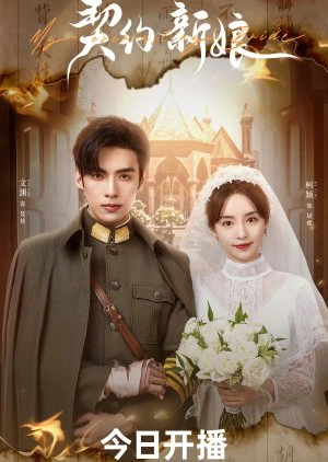 My Everlasting Bride (2023) เจ้าสาวพันธสัญญา