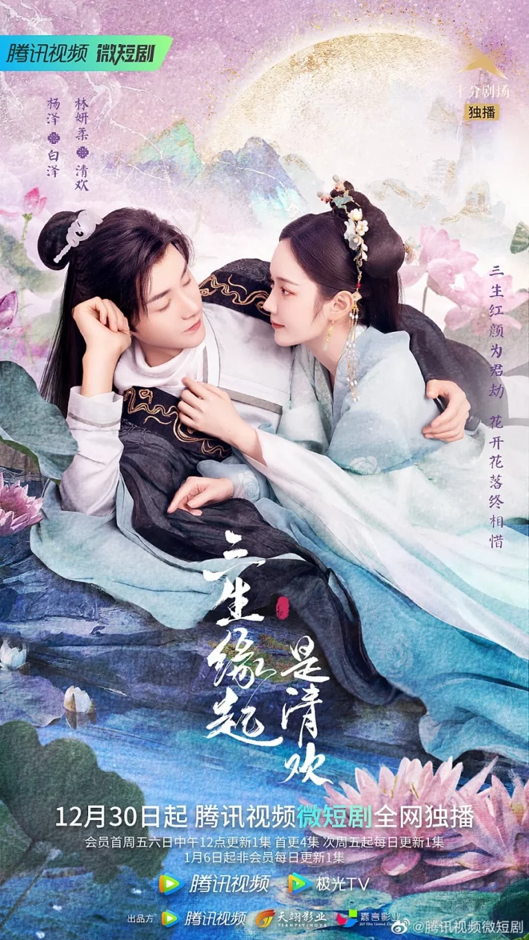 The Origin of Eternity (2022) ลิขิตรักสามภพเทพบุปผา