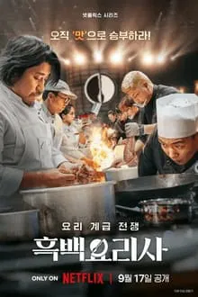 Culinary Class Wars (2024) สงครามเชฟคนละชั้น