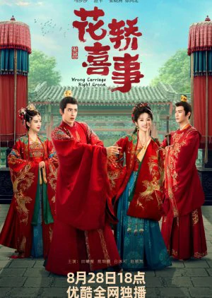 Wrong Carriage Right Groom (2023) ชุลมุนรักสลับเกี้ยว