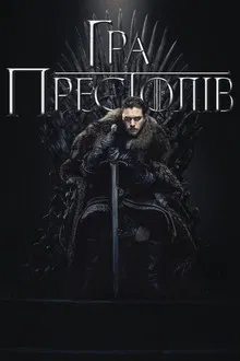 Game of Thrones Season 8 มหาศึกชิงบัลลังค์ ซีซั่น 8