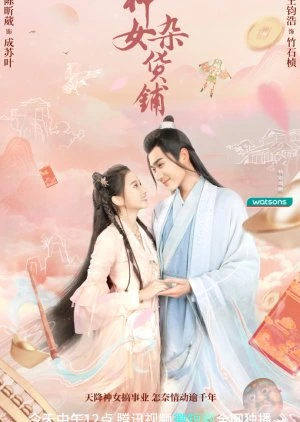 My Chinese Chic Boutique (2023) พบรัก ณ ร้านของชำ
