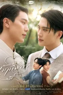 Memoir of Rati (2025) จาฤกรติชา