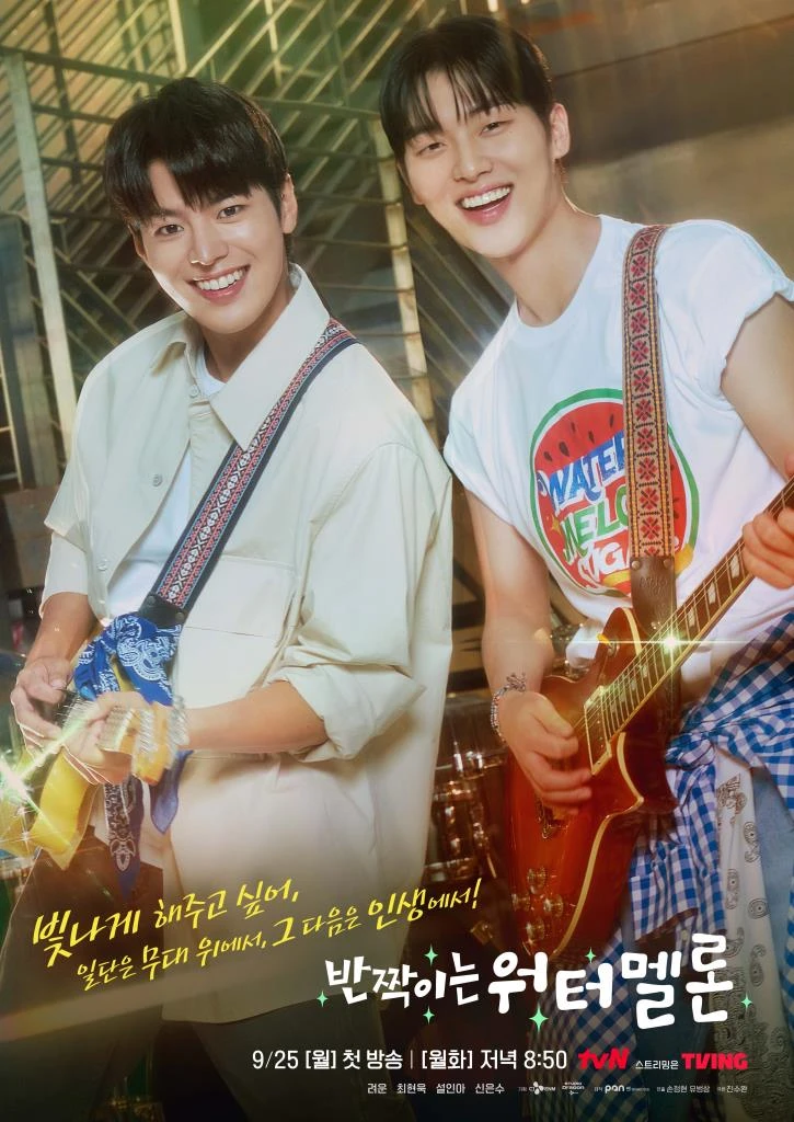 Twinkling Watermelon (2023) ย้อนวัยใจสู้ฝัน