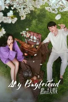 My Boyfriend (2025) ตกหลุมรักพ่อบ้านกำมะลอ