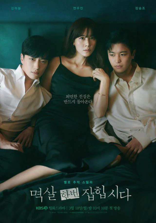Nothing Uncovered (2024) ปมร้อนซ่อนเงื่อน