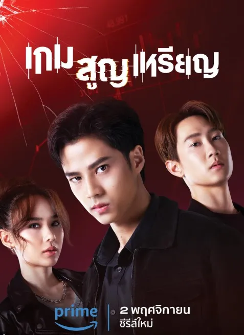 Coin Digger (2023) เกม สูญ เหรียญ