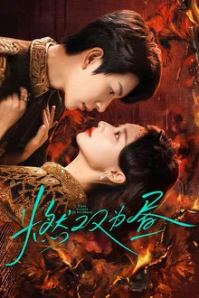 Twin Fire Dawn (2026) กลรักเพลิงทิวา