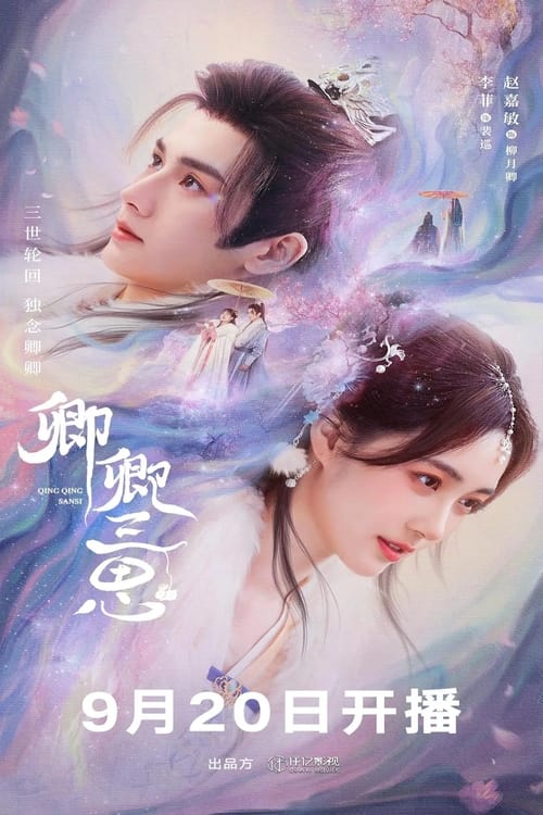 The Deliberations of Love (2023) สามคราชะตารัก