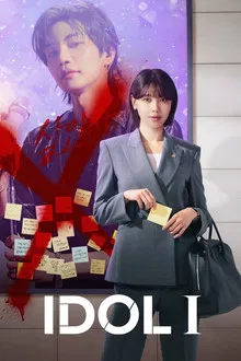 IDOL I (2025) เมนฉันเป็นคนดี