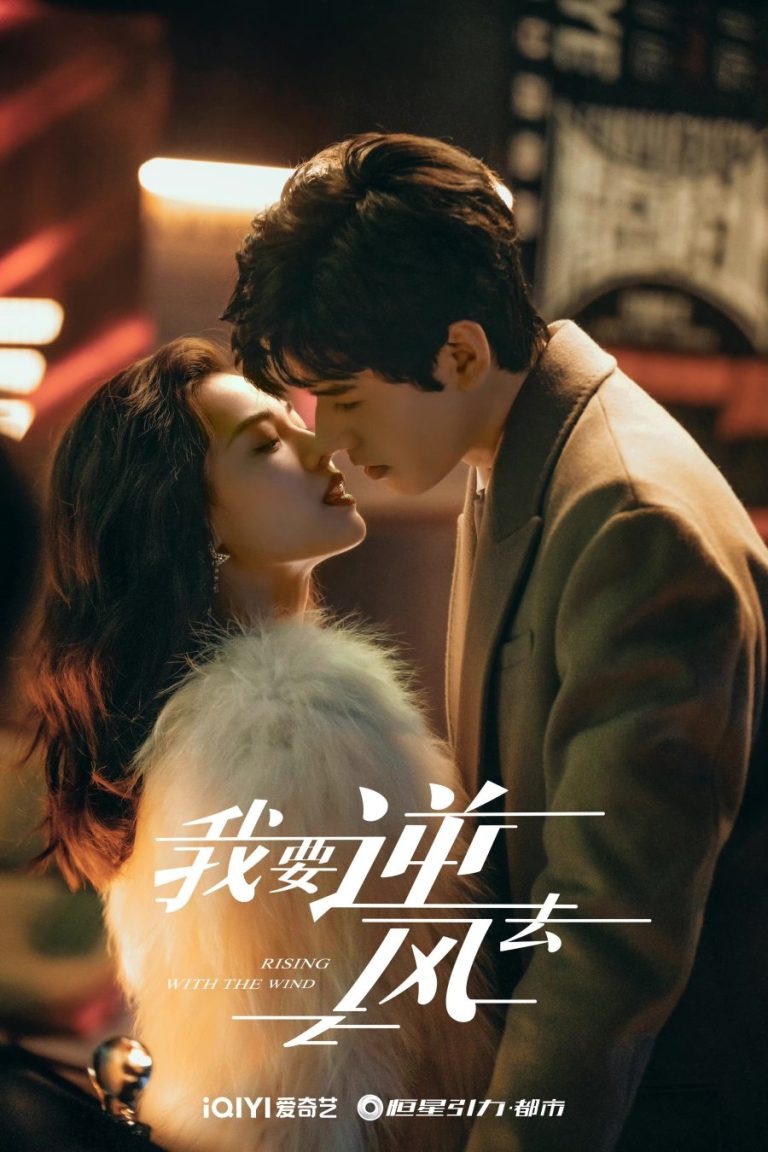 Rising With the Wind (2023) พลิกชะตา ฝ่าเกมธุรกิจ