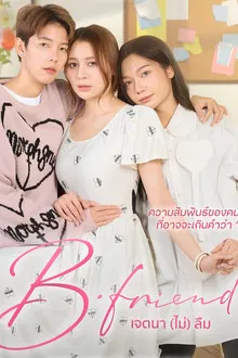 B.Friend Series (2025) เจตนา (ไม่) ลืม